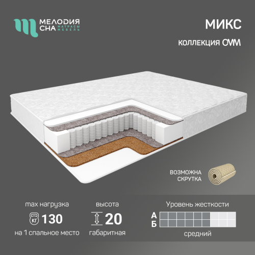 Матрас Микс 800*2000