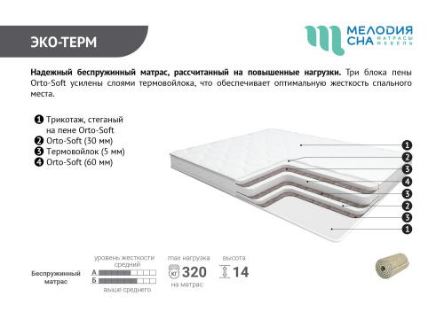 Матрас Эко-терм 800*1900